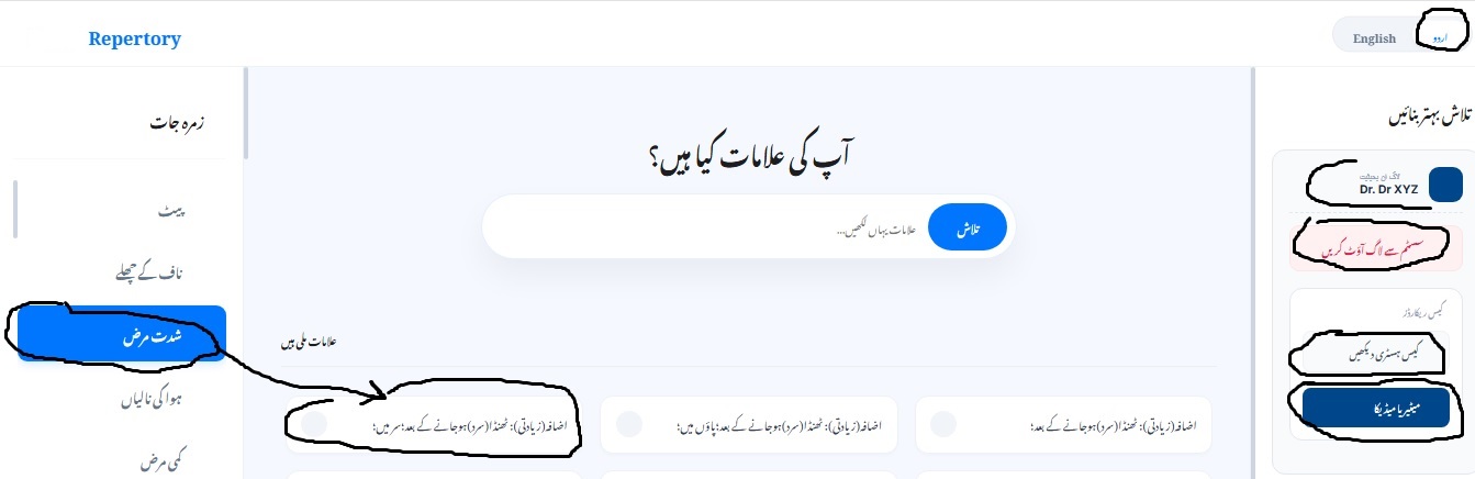 Azizsoft Homeopathic Repertory+Homeopathic Repertory Demo Repertory Screen Urdu 1 